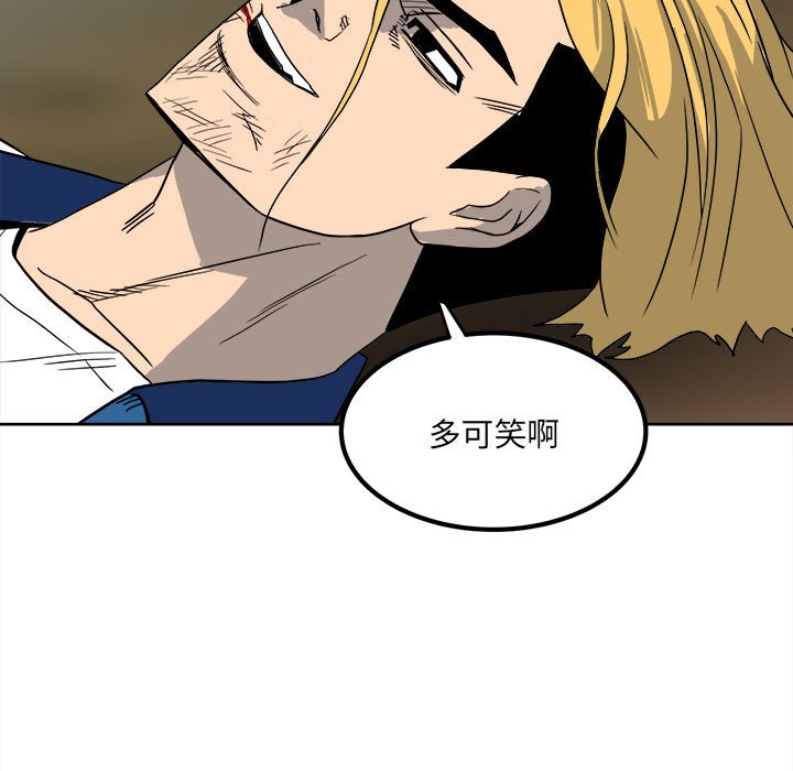 《彻保Villain》57 第29页