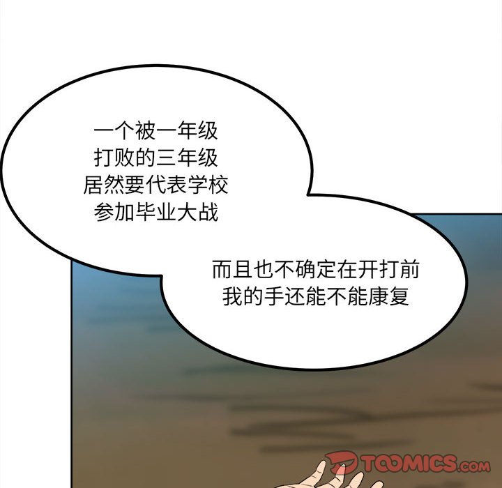 《彻保Villain》57 第30页