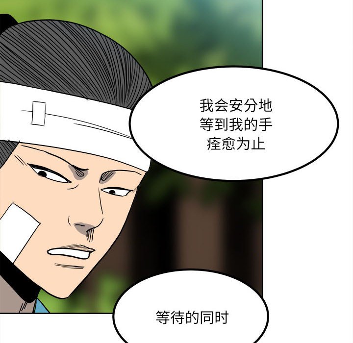 《彻保Villain》57 第32页