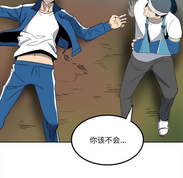 《彻保Villain》57 第34页