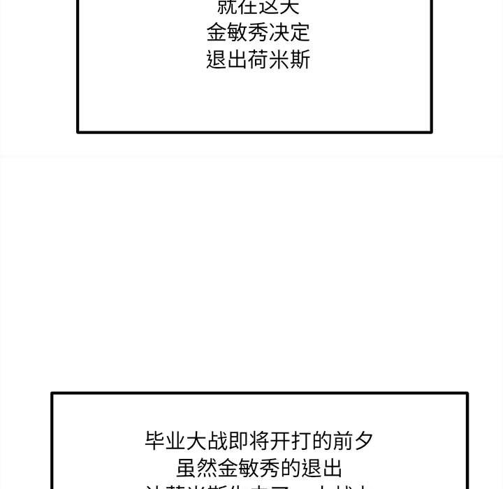 《彻保Villain》57 第38页