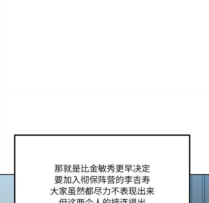 《彻保Villain》57 第43页