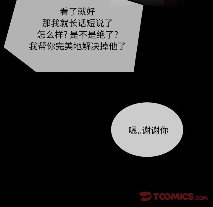 《彻保Villain》60 第12页
