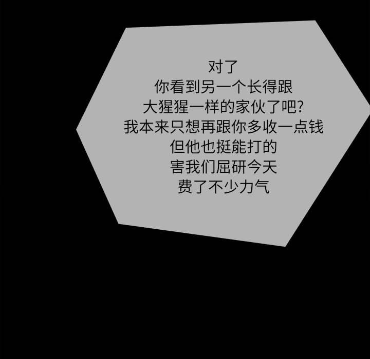《彻保Villain》60 第13页