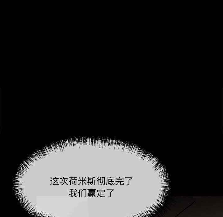 《彻保Villain》60 第19页