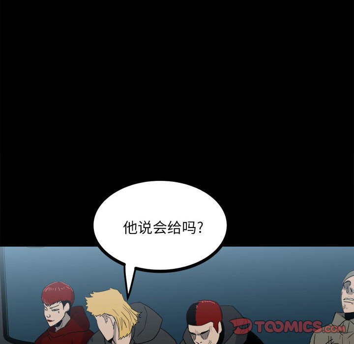《彻保Villain》60 第21页