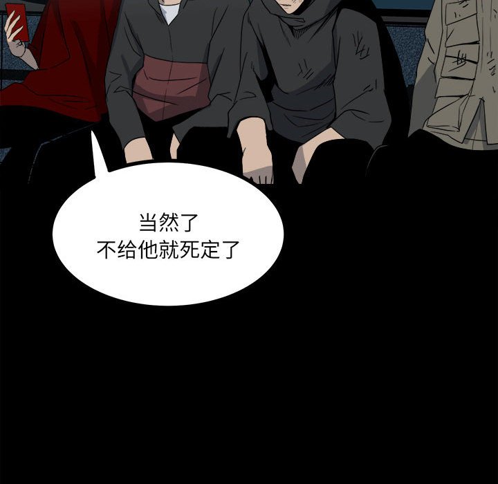 《彻保Villain》60 第22页