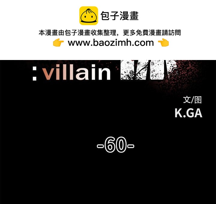 《彻保Villain》60 第2页