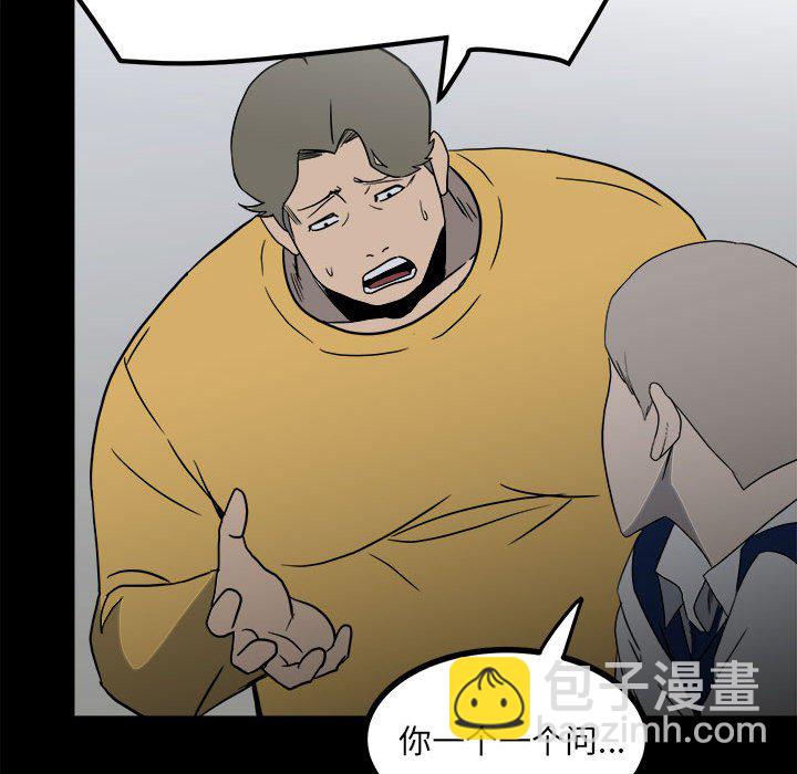 《彻保Villain》60 第37页