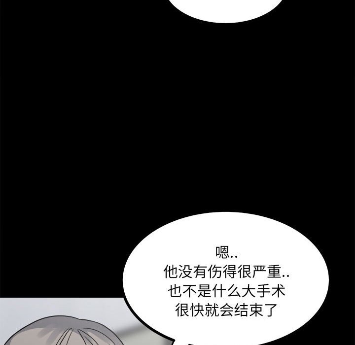 《彻保Villain》60 第38页