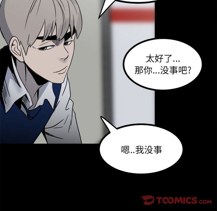 《彻保Villain》60 第39页