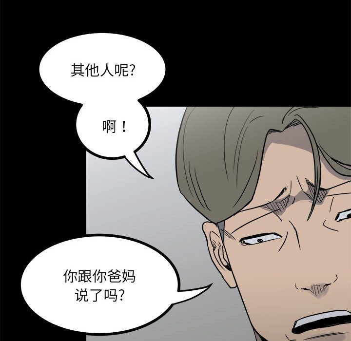 《彻保Villain》60 第40页