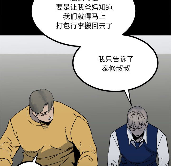 《彻保Villain》60 第42页