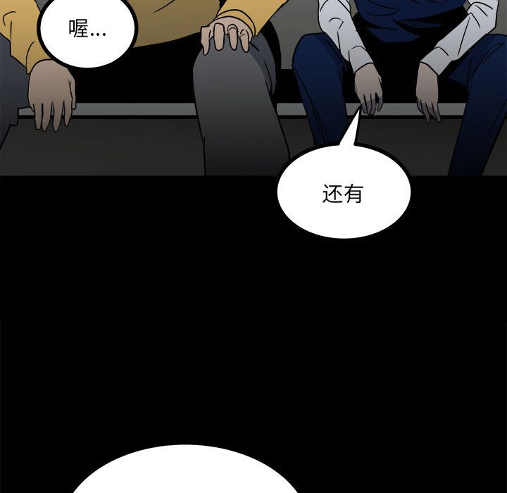 《彻保Villain》60 第43页