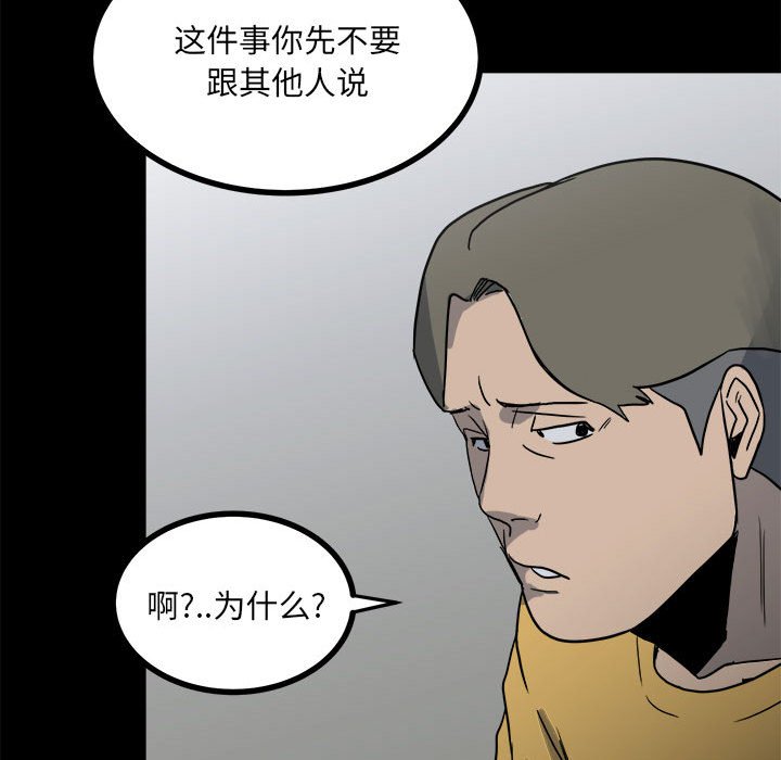 《彻保Villain》60 第44页