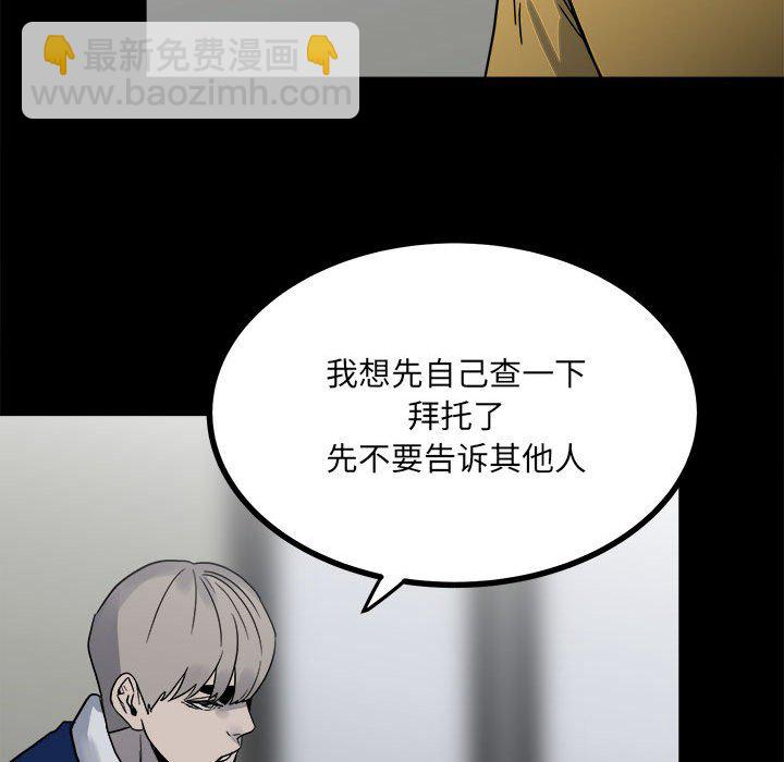 《彻保Villain》60 第45页