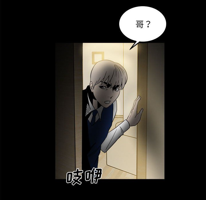 《彻保Villain》59 第14页