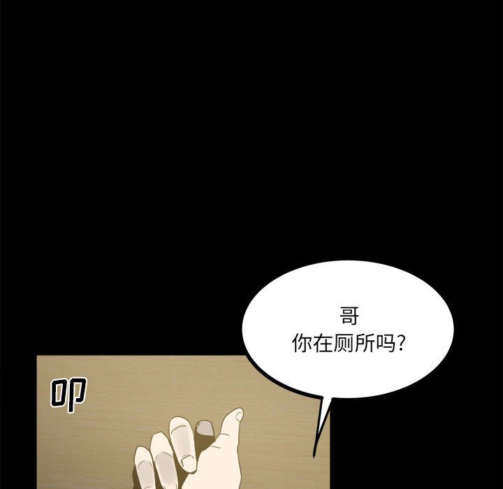 《彻保Villain》59 第15页