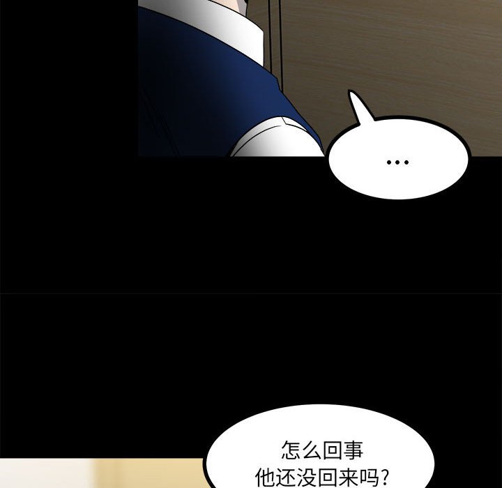 《彻保Villain》59 第18页