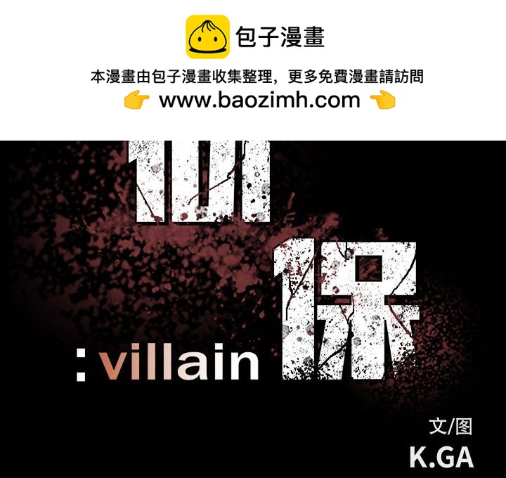 《彻保Villain》59 第2页