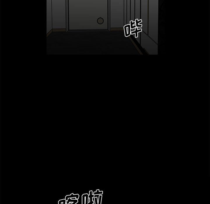 《彻保Villain》59 第8页