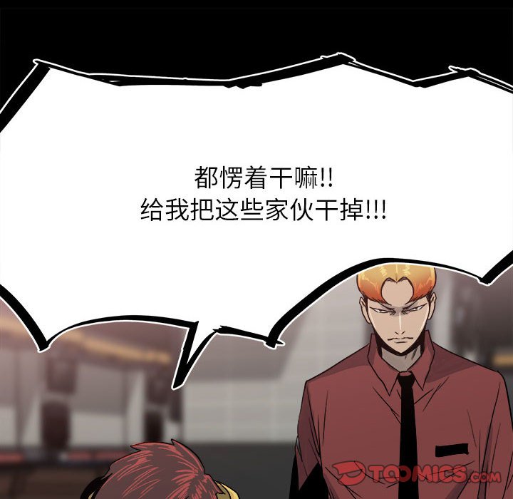 《彻保Villain》63 第12页