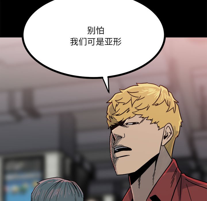 《彻保Villain》63 第19页