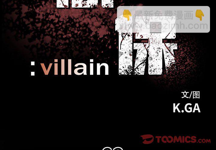 《彻保Villain》63 第3页