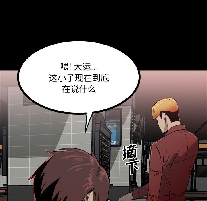 《彻保Villain》63 第5页