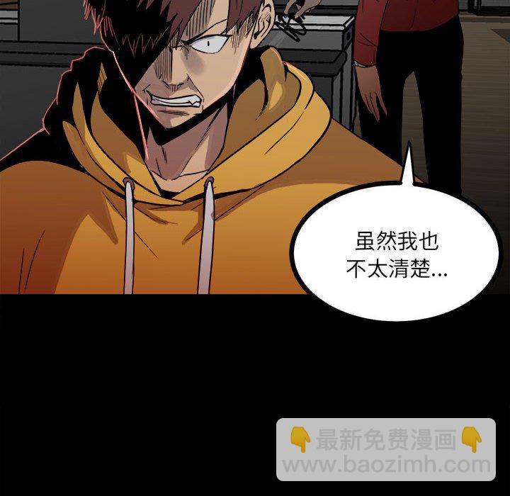 《彻保Villain》63 第6页