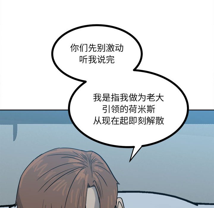 《彻保Villain》61 第14页