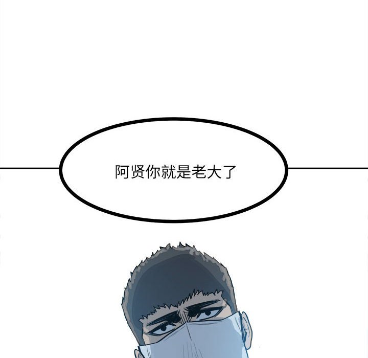 《彻保Villain》61 第16页
