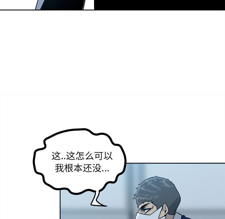 《彻保Villain》61 第18页