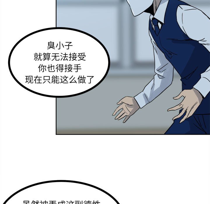 《彻保Villain》61 第19页