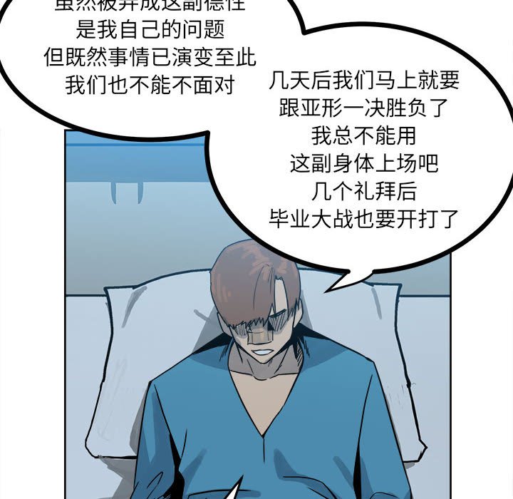 《彻保Villain》61 第20页