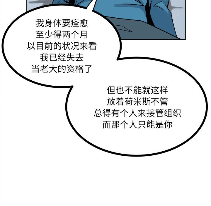 《彻保Villain》61 第21页