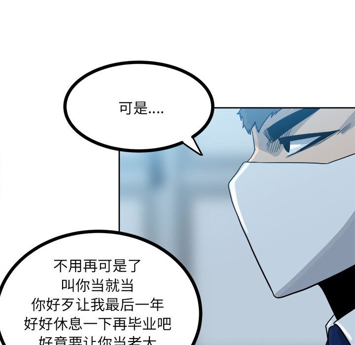 《彻保Villain》61 第22页