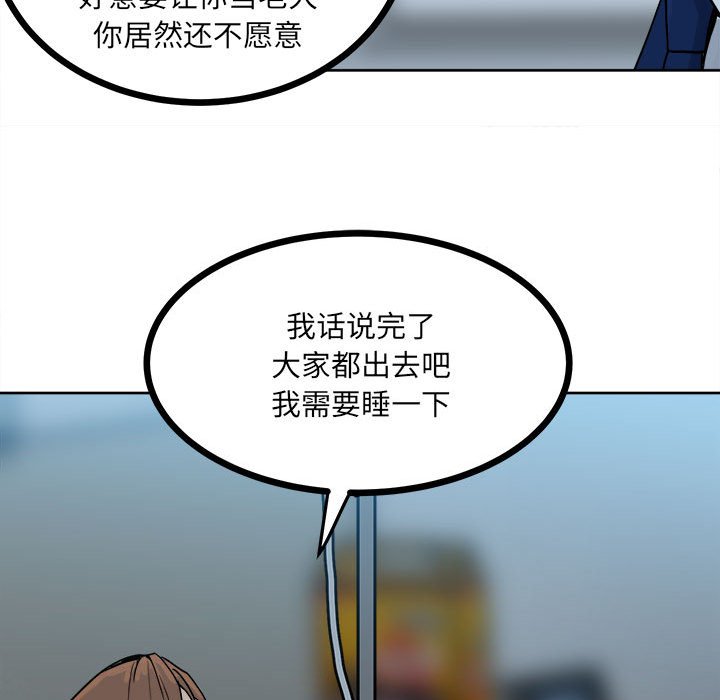 《彻保Villain》61 第23页