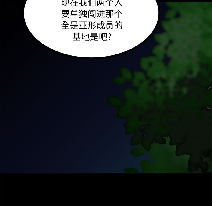 《彻保Villain》62 第10页