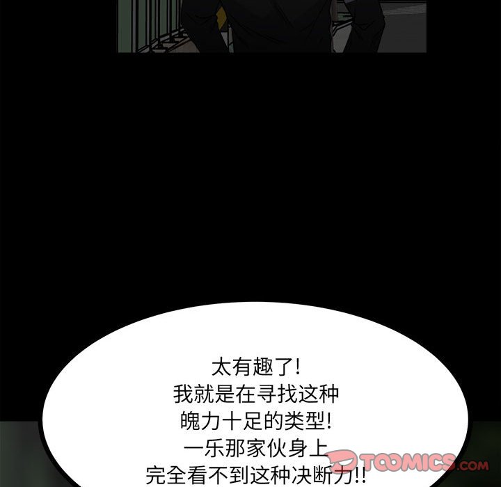 《彻保Villain》62 第12页