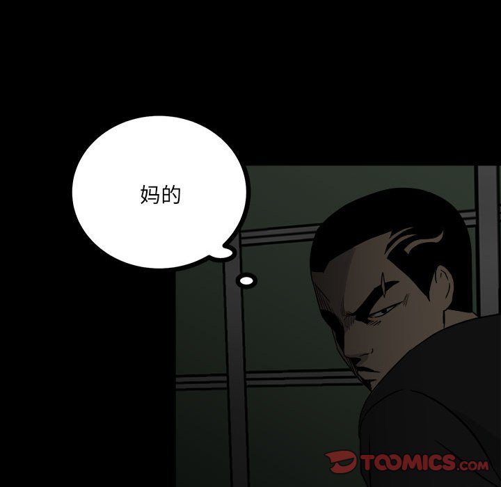 《彻保Villain》62 第21页