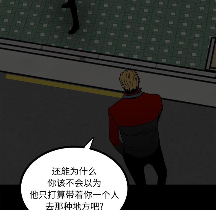 《彻保Villain》62 第23页