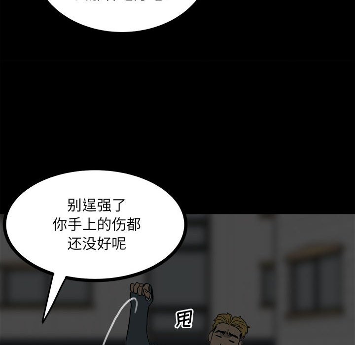 《彻保Villain》62 第24页