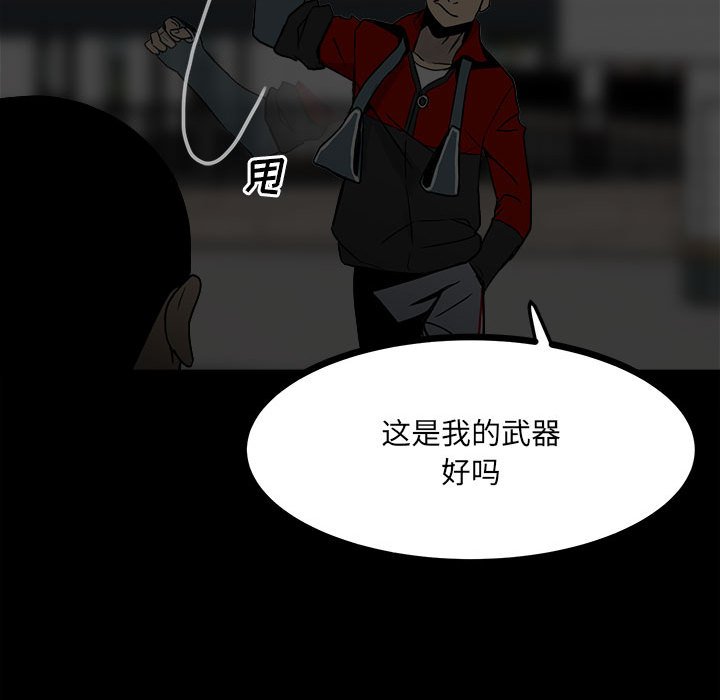 《彻保Villain》62 第25页