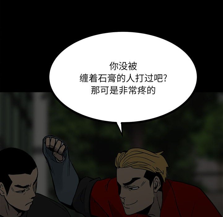 《彻保Villain》62 第26页