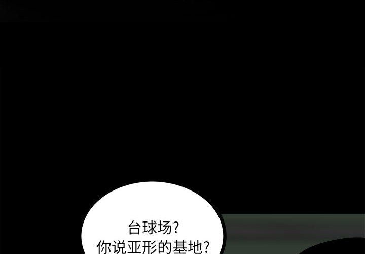《彻保Villain》62 第4页
