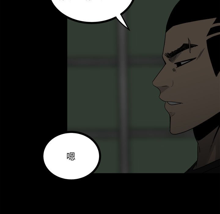 《彻保Villain》62 第5页