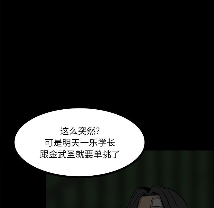《彻保Villain》62 第6页