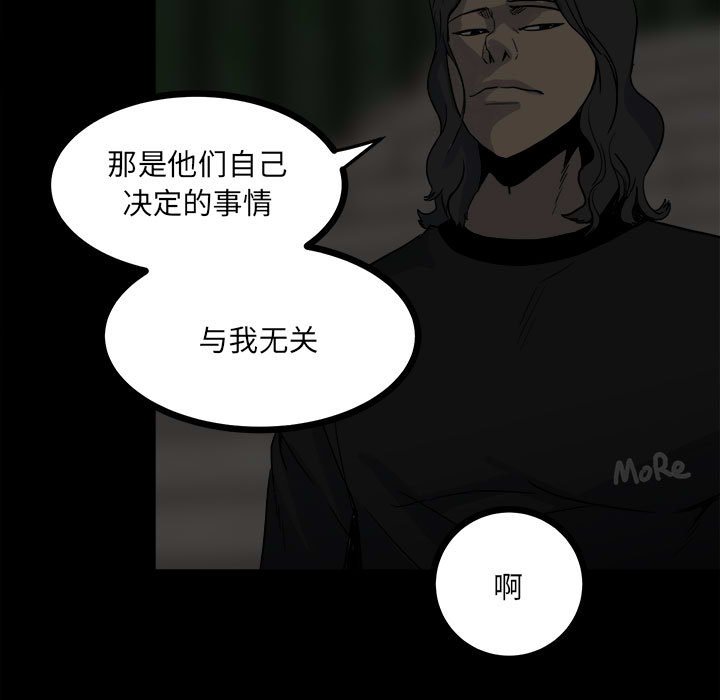 《彻保Villain》62 第7页