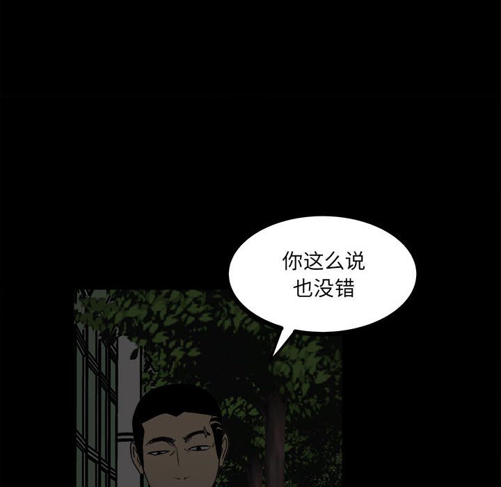 《彻保Villain》62 第8页